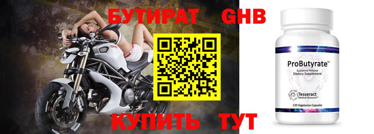Аргун  БУТИРАТ  Вход с VPN  Бутират 1.4BDO 