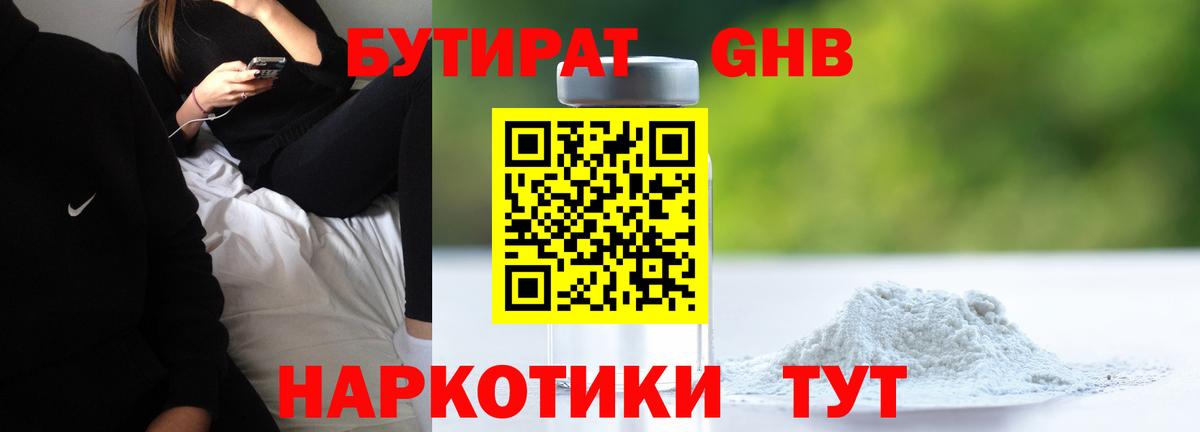 Бутират GHB Аргун