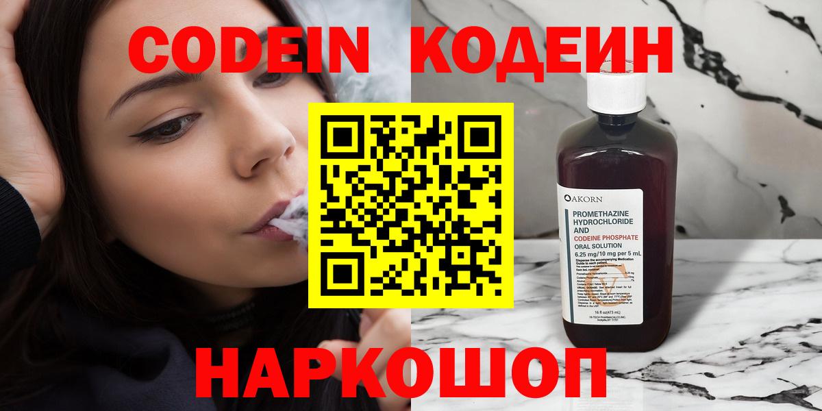 Кодеин напиток Lean (лин) Аргун