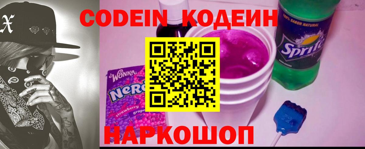 Аргун  Codein напиток Lean (лин)  Вход с VPN 