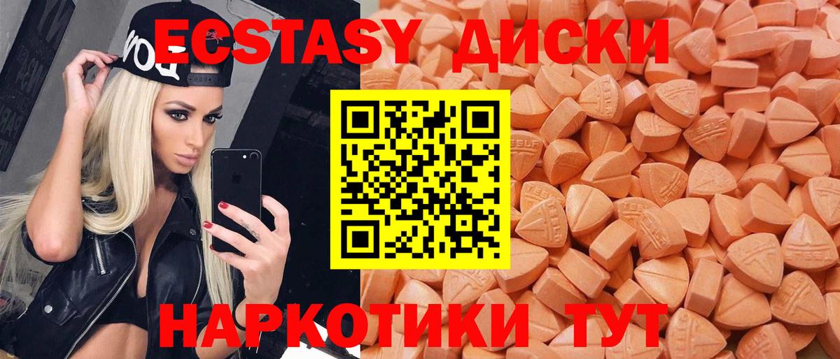 ЭКСТАЗИ  Экстази ешки  Вход с VPN  купить закладку  Экстази XTC  Аргун 